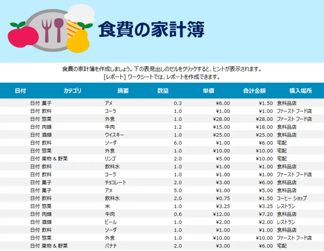 食費の家計簿 modern simple