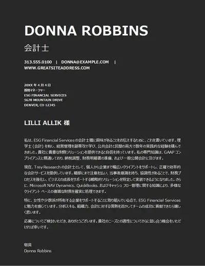 ATS 財務向け添え状