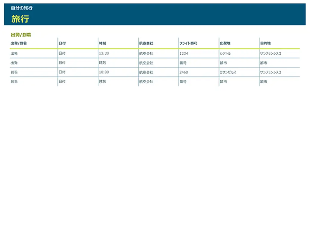 旅行計画シート (ワークシート) modern simple