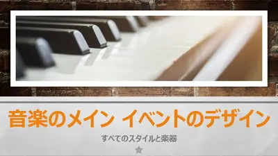 音楽のメイン イベントのデザイン modern bold