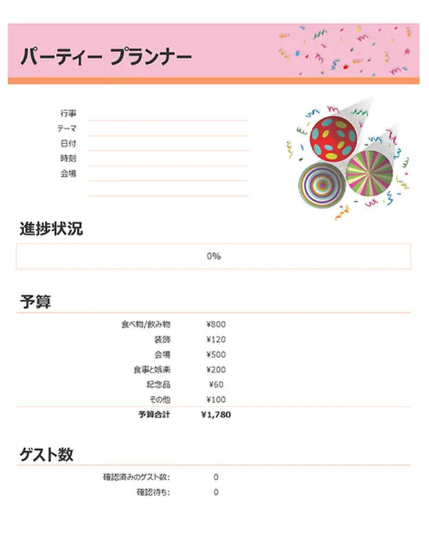 パーティー プランナー modern-simple