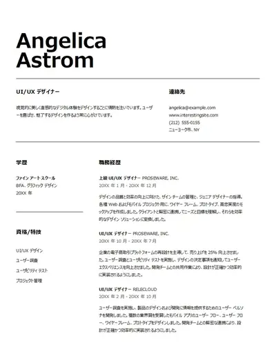 クラシックな UI/UX デザイナー向け履歴書
