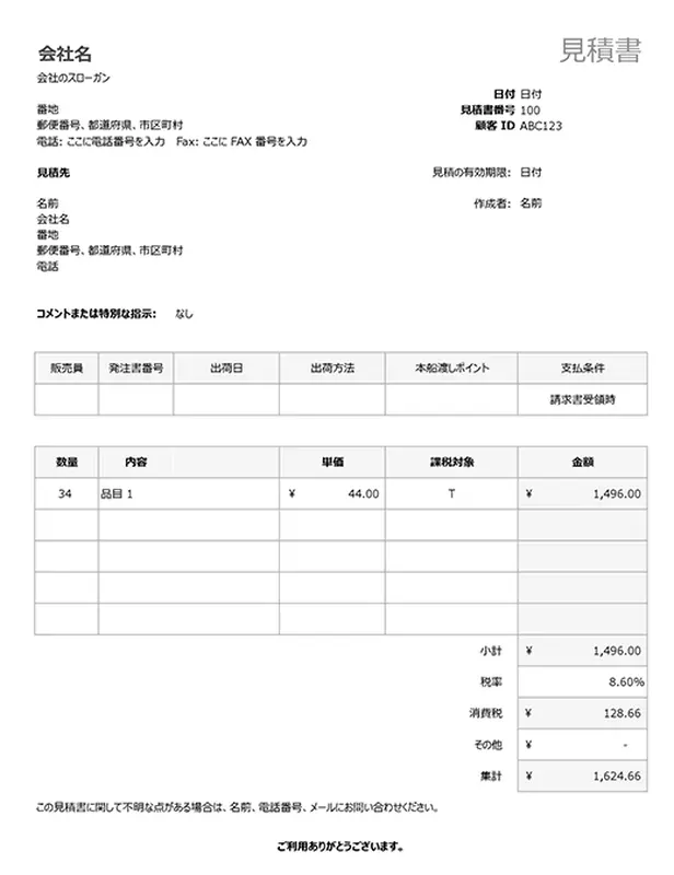 税額の計算を含む価格見積書 modern simple