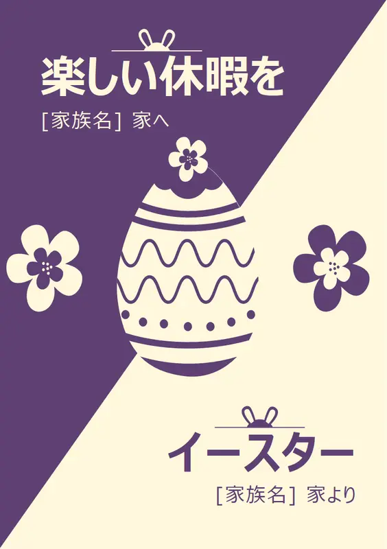 紫色のイースター カード modern-simple