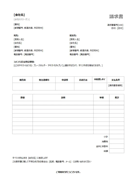 請求書 modern-simple