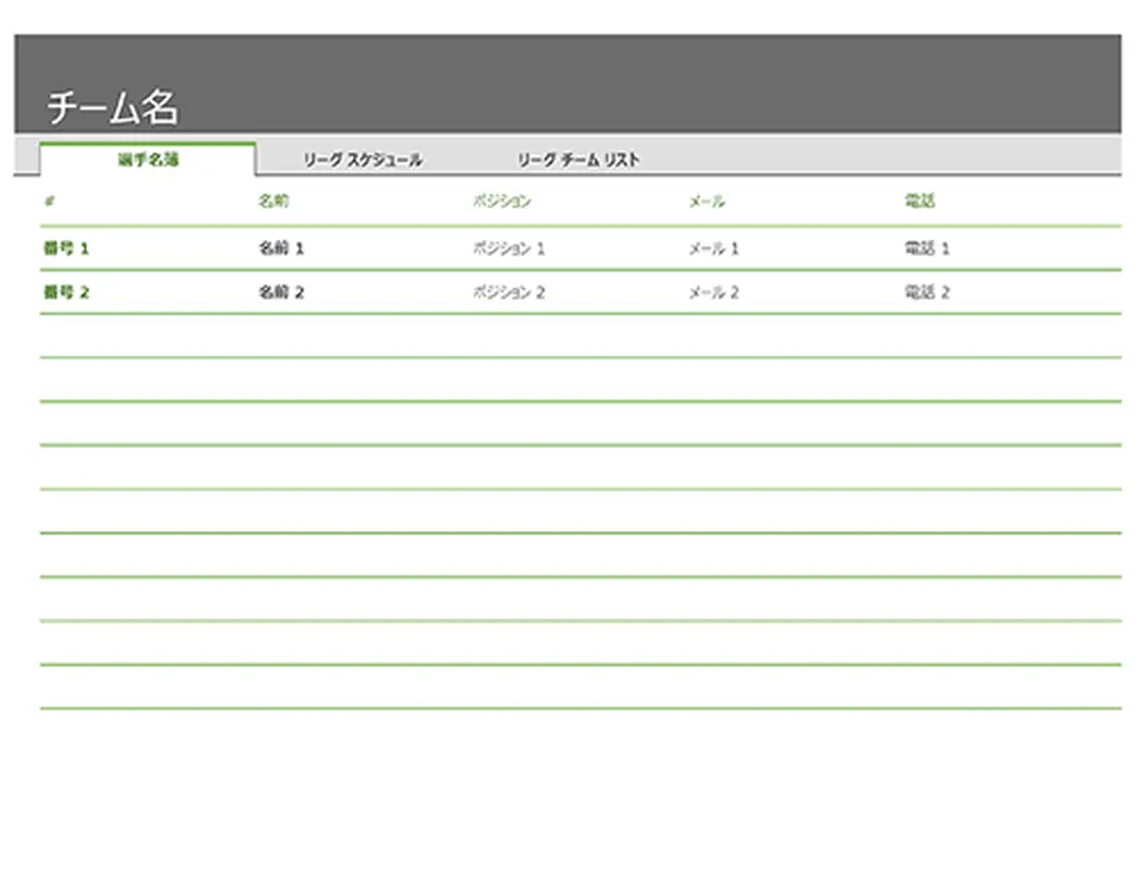 スポーツ名簿とスケジュール modern-simple