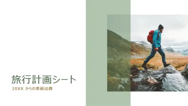 個人旅行プランナー green modern simple