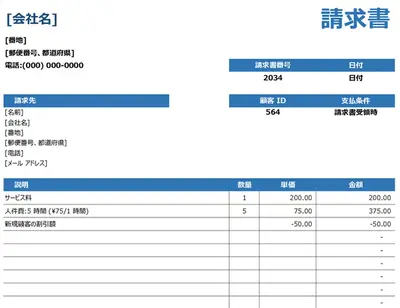 簡単なサービス請求書 modern simple