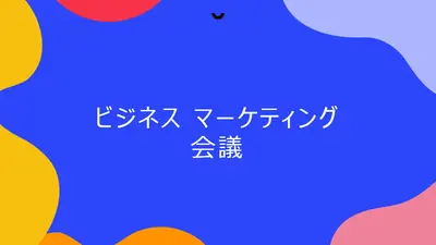 ビッグ ボールド プレゼンテーション organic simple