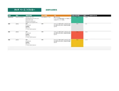 タッチ ベース トラッカー