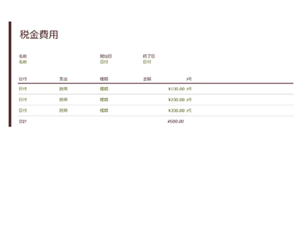 税経費仕訳帳 modern-simple