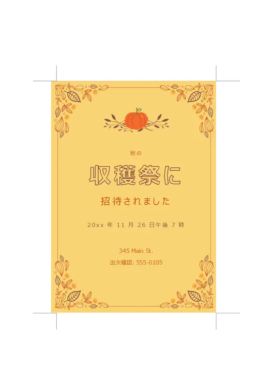 秋のパーティーの招待状 organic-simple