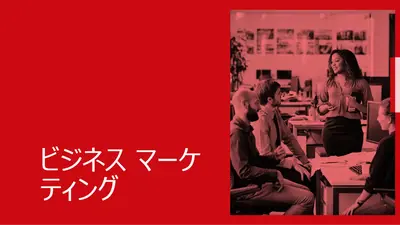 目立つビジネス マーケティング プレゼンテーション