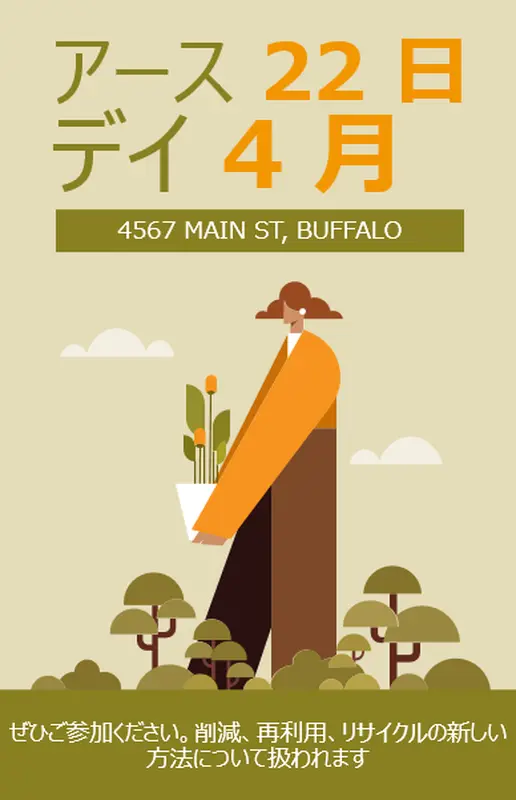 アース デイ清掃イベントのポスター modern simple