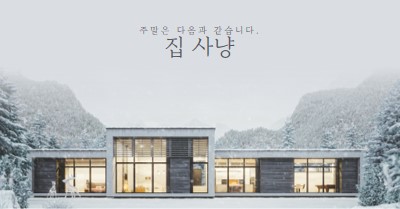 주말은 다음과 같습니다. white modern-simple