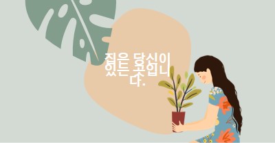 집 은 당신이 어디에 있든 gray organic-simple