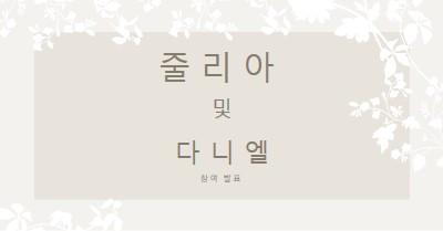 사랑의 정원 gray vintage-botanical