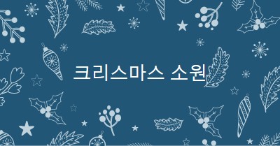 스파클 시즌 blue whimsical-line