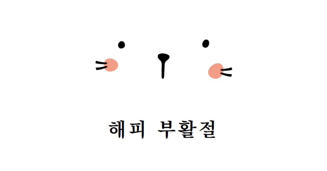 해피 부활절, 토끼 white whimsical-line