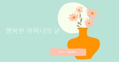 엄마, 사랑해요 blue whimsical-line