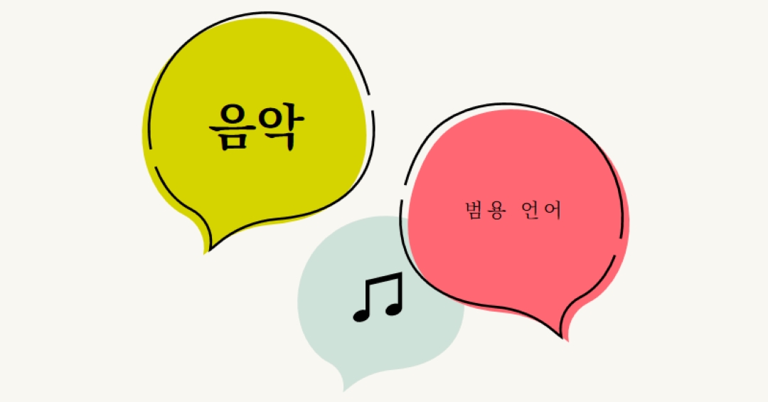 음악 언어 white whimsical-line