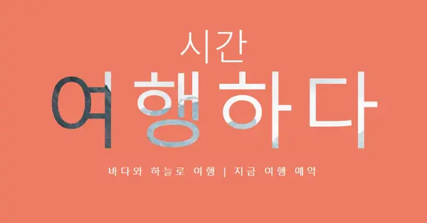 당신의 모험이 기다리고 있습니다 orange modern-bold