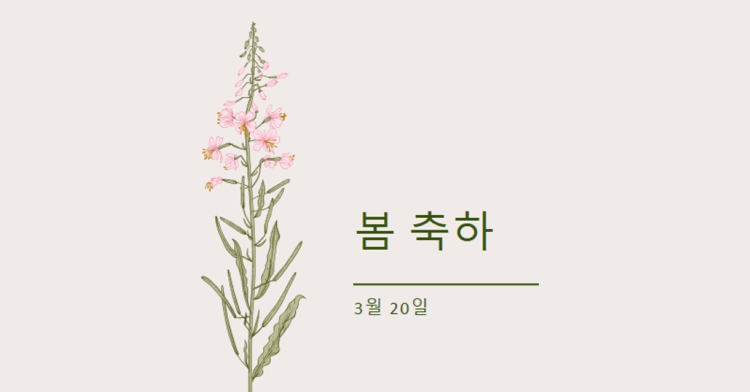 봄 축하 white vintage-botanical