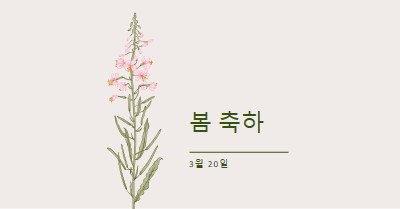 봄 축하 white vintage-botanical