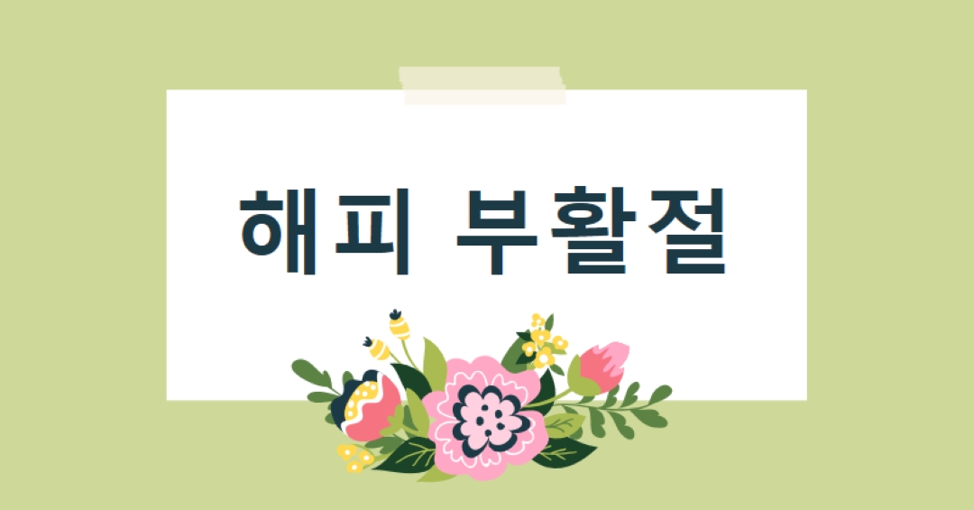 부활절 꽃 green whimsical-line