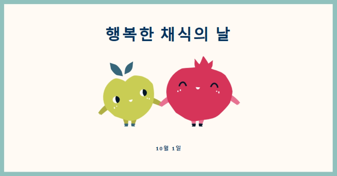 해피 채식의 날 white whimsical-line