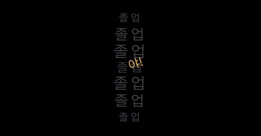 졸업을 위한 Yay black modern-simple