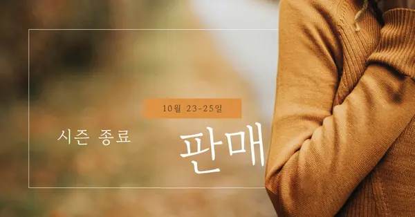 가을 같은 느낌 orange modern-simple