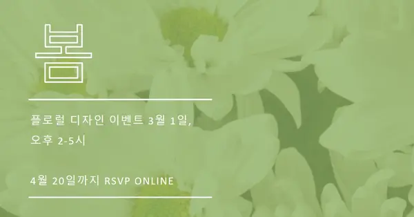 봄 공기의 숨결 green modern-simple