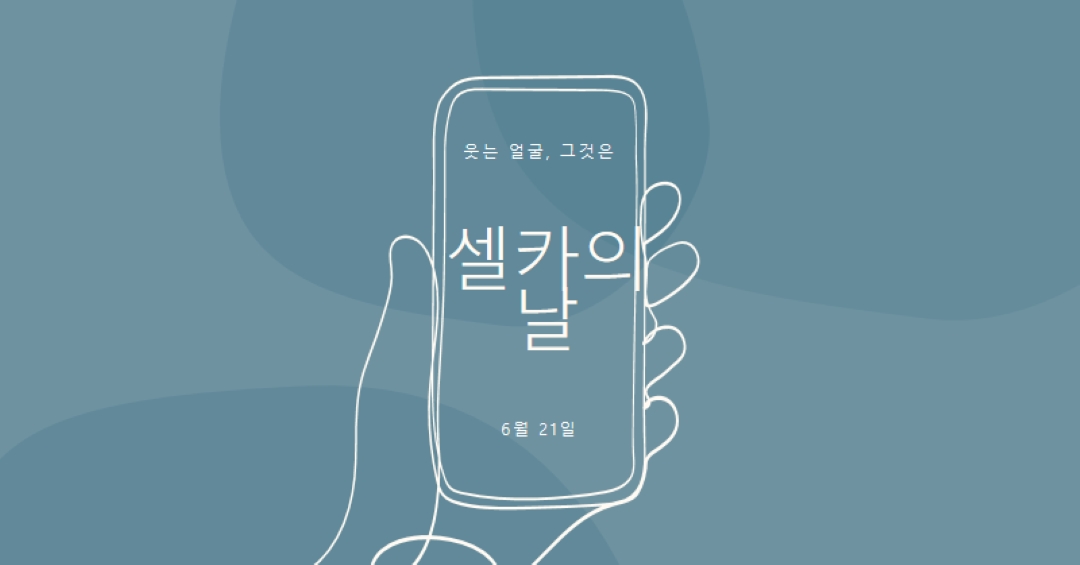 셀카 신뢰도 blue whimsical-line