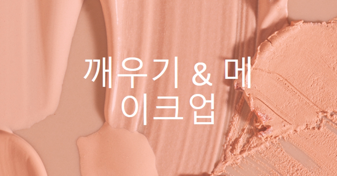 메이크업을 & 일어나 pink modern-simple