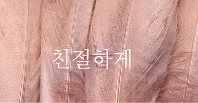 친숙한 패브릭 pink modern-simple