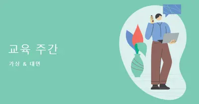 교육 주간 green modern-color-block
