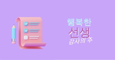 교사 감사 주간 purple whimsical-color-block