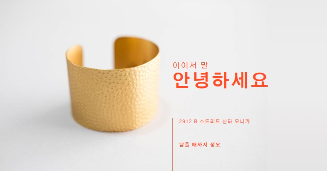 인사하세요 white modern-bold