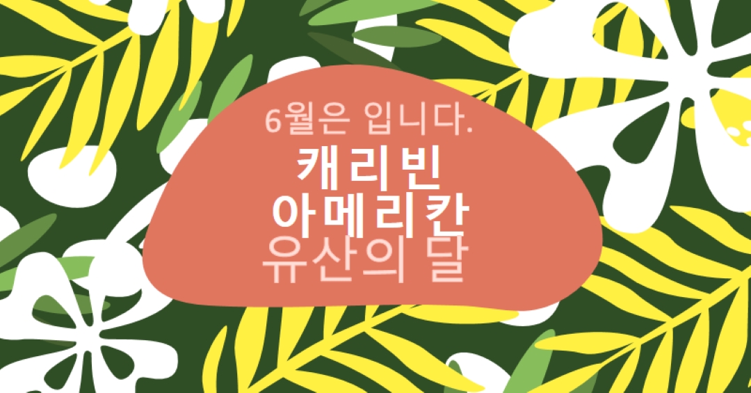 카리브 해 미국 문화 유산 존중 green organic-simple