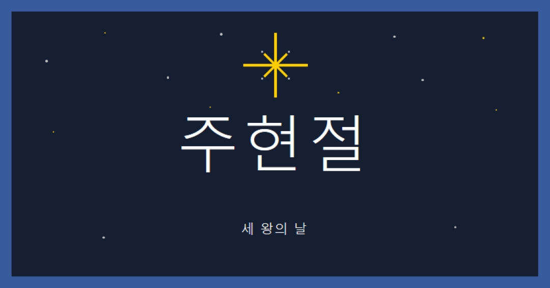 주현절 관찰 blue modern-simple
