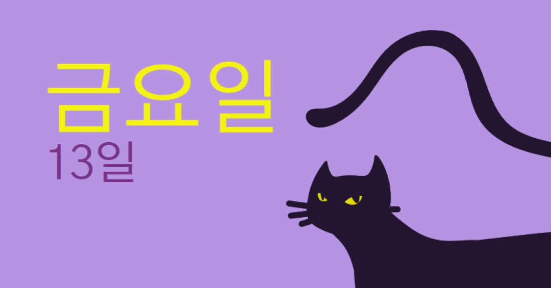 13일의 금요일 purple organic-simple