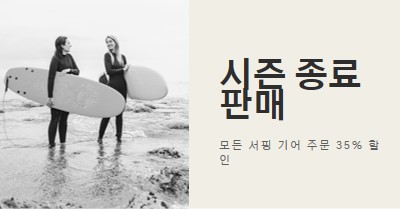 해변의 즐거움 gray modern-bold