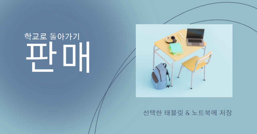 학교 판매로 돌아가기 blue modern-simple