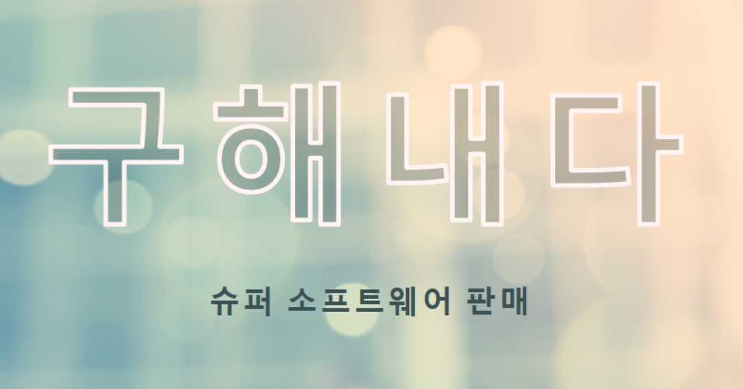 슈퍼 소프트웨어 판매 blue modern-simple