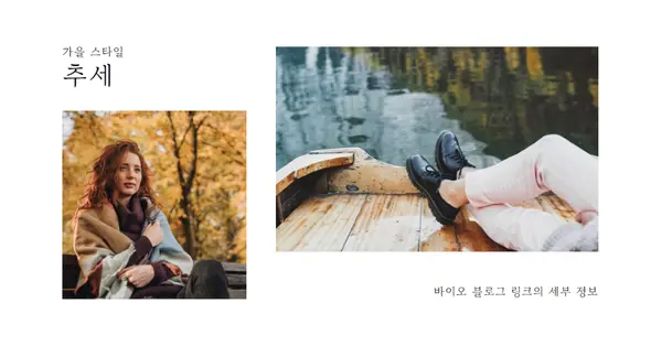 가을이 부르고 있습니다. white modern-simple