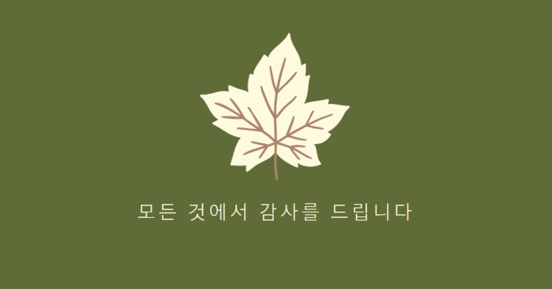 감사의 태도 green modern-simple