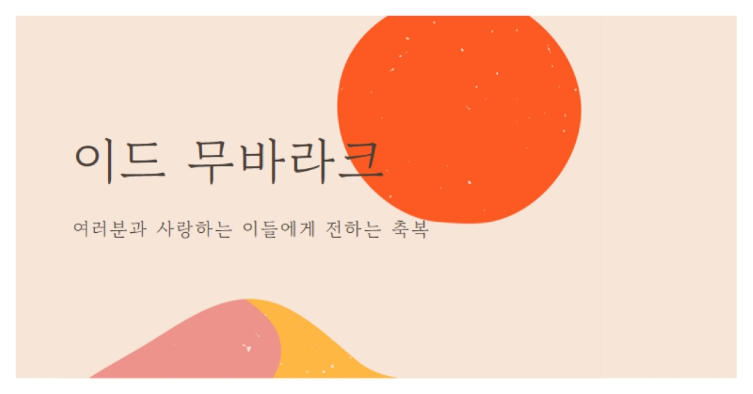 이드 축복 pink organic-simple