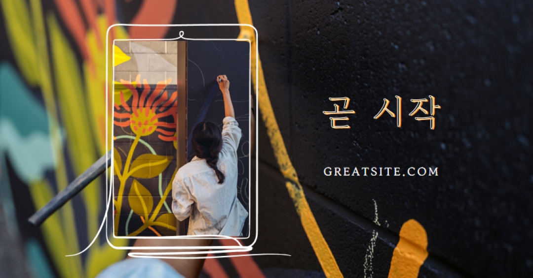 곧 시작 black whimsical-line