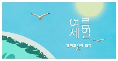 여름 판매 공지 blue vintage-retro